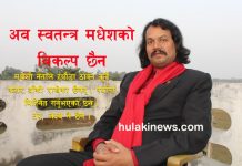 अब आजादीको कुनै विकल्प छैन : डा. सीके राउत