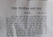 मधेशी मोर्चाले अस्वीकार गरे राजनीतिक संयन्त्र