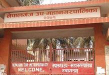 नेपालगञ्ज उपमहानगरपालिका अधिकृत विहिन