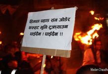 थरुहटमा छुट्टै आन्दोलनको घोषणा, टिकापुरमा विरोध सभा हुने