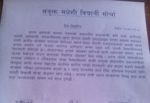 संयुक्त मधेशी विद्यार्थी मोर्चाले दियो भारतविरुद्ध आन्दोलन गर्ने चेतावनी