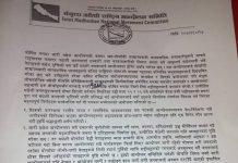 संयुक्त मधेशी राष्ट्रिय आन्दोलन समितिद्वारा आन्दोलनका कार्यक्रमहरु घोषणा