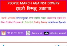 दाइजो विरुद्ध काठमाण्डौमा जनयात्रा