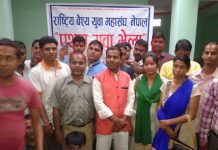 राष्ट्रिय बैश्य युवा महासंघ धनुषा गठन