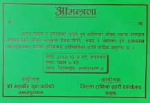 जनकपुरमा ट्राफिक प्रहरी र महाविर युवा कमिटीले रक्तदान गर्दै