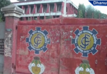 जनकपुर चुरोट कारखान विक्री नगर्ने सरकारी पक्षको दाबी