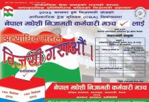 मधेशी कर्मचारीलाई जिताउन सबै पक्ष सक्रिय