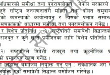संविधानको धारा २८२ उल्लंघन गर्दै राजदूत सिफारिस, परेनन् मधेशी