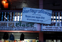 जनकपुर : विद्युत चुहावट गर्ने ११ जना पक्राउ