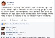मधेशी मोर्चाको मृत्यु : सरिता गिरी