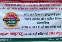 तमलोपामा पार्टीभन्दा विद्यार्थी संगठनमा तीब्र प्रतिस्पर्धा