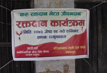 धनुषाधाममा ३ दर्जन युवाहरुले गरे रक्तदान