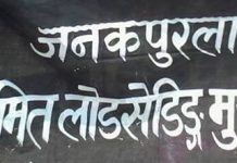 जनकपुरवासीलाई कडा संघर्षमा आउन मासको आग्रह