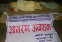 रौतहट : सगिरा खातुनको आमरण अनसन