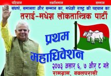 तमलोपाको महाधिवेशन प्रतिनिधि प्रवेश शुल्क पाँच सय