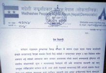 फोरम लोकतान्त्रिकले पनि सरकारबाट समर्थन फिर्ता लियो (विज्ञप्तिसहित)