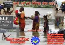 जनकपुरधाम : बाढी पीडितका लागि राहत संकलनमा तीब्रता