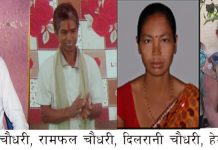 बँधुवा प्रथालाई चुनौती दिएर सफल भएका थारुहरु
