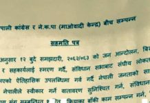 ओली सरकार ढाल्न कांग्रेस–माओवादीबीच सातबुँदे सहमति