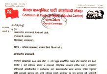 सहमति कार्यान्वयन नगरेको भन्दै माओवादीद्वारा समर्थन फिर्ता (चिठीसहित)