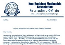 मधेशी विरुद्ध क्रियाकलाप बढेको एनआरएमएको ठहर
