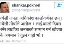 शंकर पोखरेलविरूद्ध महानगरीय प्रहरी परिसरमा किटानी जाहेरी