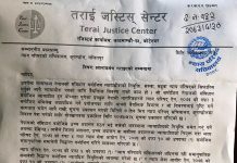 अधिवक्ता झाद्वारा समानुपातिक समावेशी न्यायाधीश नियुक्तिका लागि ध्यानाकर्षण
