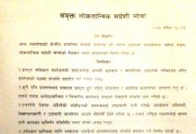 एमालेले देश विखण्डन गर्न लागेको मोर्चाको ठहर
