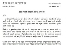 संयुक्त विद्यार्थी संगठनले गृहमन्त्रीलाई दियो चेतावनी