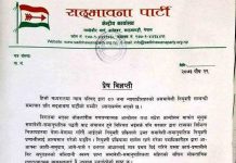 न्यायाधीश नियुक्तिमा आसेपासे र दलगत आधारलाई मात्र प्रश्रय : सदभावना
