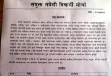 स्ववियु निर्वाचनविरुद्ध मधेशी विद्यार्थी मोर्चाद्वारा आन्दोलन घोषणा