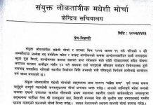 ‘मधेश बन्द’ पूर्णरुपमा सफल, अब भण्डाफोर : मोर्चा