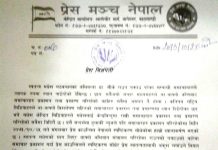 हुलाकी न्यूजलाई स्पष्टीकरण सोधेकोमा प्रेस मंचको गम्भिर ध्यानाकर्षण