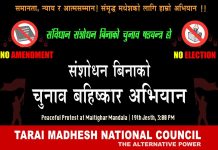 संविधान संशोधन विनाको निर्वाचनको विरोध किन ?(विचार)