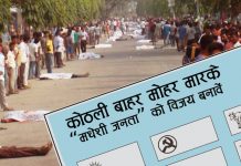 कोठा बाहिर ४४ प्रतिशत मत खसेको गठबन्धनको दाबी