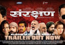 ‘संरक्षण’को ट्रेलर आज सार्वजनिक