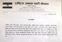राजपाको पदाधिकारी बैठक १८ देखि २०, केन्द्रीय समिति २१ गते