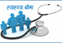 स्वास्थ्य बीमा कार्यक्रमअन्तर्गत भक्तपुरमा स्वास्थ्य सेवा शुभारम्भ