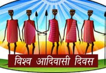 विश्व आदिवासी दिवसका अवसरमा सांस्कृतिक महोत्सव गरिने