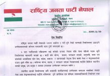 राजपाले टुँगो लगायो उम्मेदबारको नाम (सुचीसहित)
