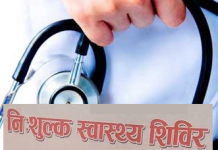 स्वास्थ्य शिविरमा ३५० को निःशुल्क जाँच