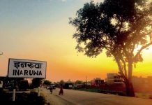 इनरुवा नगरपालिकाको रु ५५ करोडको बजेट सार्वजनिक