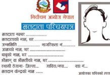 प्रतिनिधिसभा र प्रदेशसभा सदस्य निर्वाचनमा प्रदेश नं ७ बाट १४ लाख मतदाता