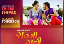 मैथिली भाषामा पनि ‘राज्जा रानी’ प्रदर्शन हुने