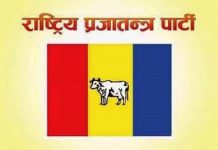 राप्रपाले: ‘राजासहितको प्रजातन्त्र’ लाई घोषणापत्रमा राख्ने
