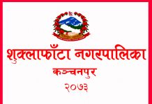 स्वास्थ्य संस्था सञ्चालनका लागि समिति गठन