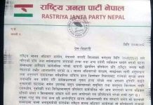 राजपाले पनि गरे मानव अधिकार आयोगको प्रतिवेदनको विरोध