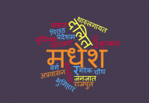 प्रदेश २ मा ८० प्रतिशत आरक्षण, २० प्रतिशत मात्र खुल्ला राख्न माग
