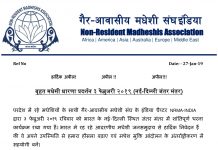 दिल्लीमा मधेशीहरुको बृहत्त धर्ना हुनेः सहभागिताका लागि एनआरएमएद्वारा अपील
