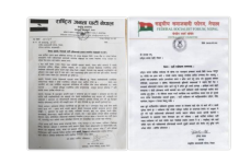 राजपा-फाेरमकाे पत्राचार : कार्यकर्ता इंगेज राख्ने स्टन्ट!
